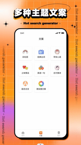 搞笑热搜生成器截图1