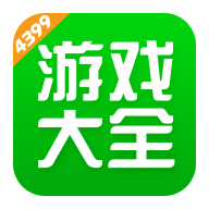 4399游戏盒官方最新版