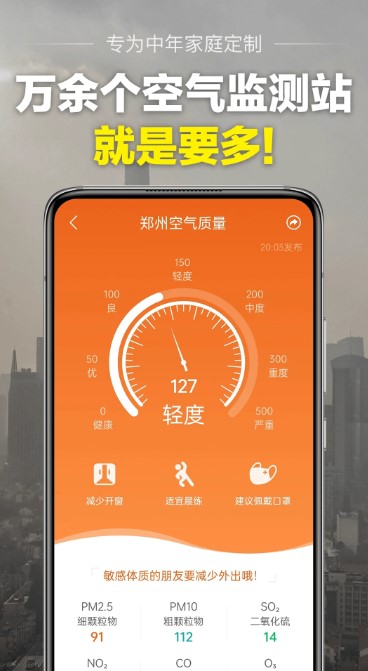 当准天气截图2