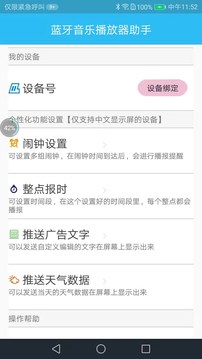 蓝牙音乐播放器助手截图1