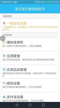 蓝牙音乐播放器助手截图2