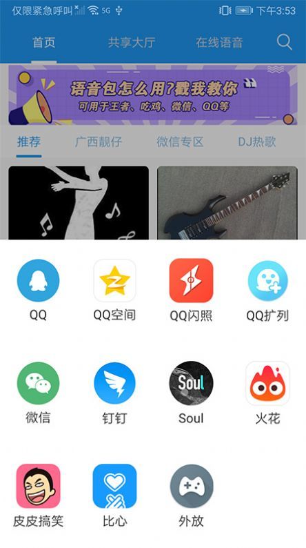 嗨变语音截图3