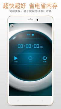 计时器手机软件截图1