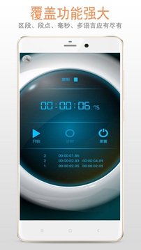 计时器手机软件截图2