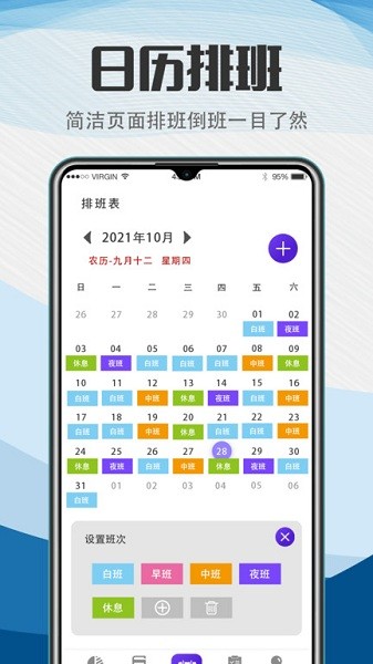 排班助手安卓版截图3