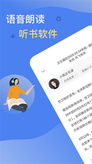 讯飞有声官方版截图1