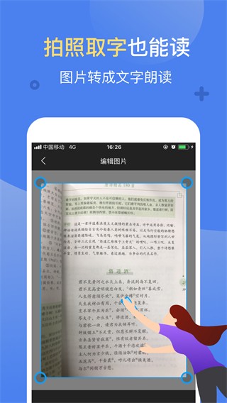 讯飞有声官方版截图3