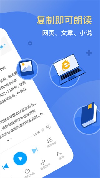 讯飞有声官方版截图2