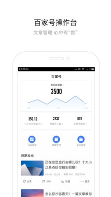 百家号官方版截图4