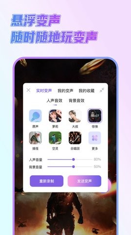 一顺语音变声器截图1