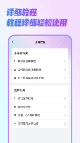 一顺语音变声器截图3