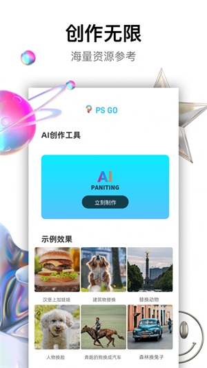 PSGo截图2