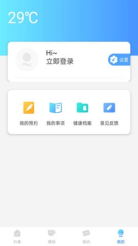 莞家政务截图2