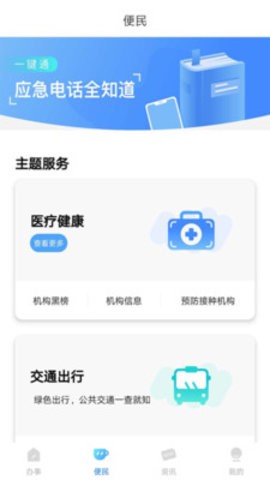 莞家政务截图1