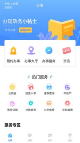 莞家政务截图3