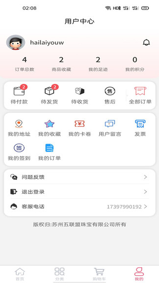 嗨来优购商城截图6