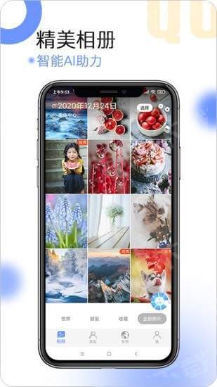 球球相册官方版截图2