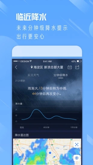 实时天气通截图3