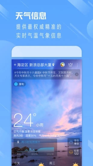 实时天气通截图1