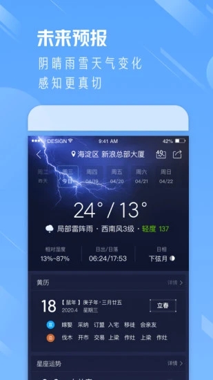 实时天气通截图2