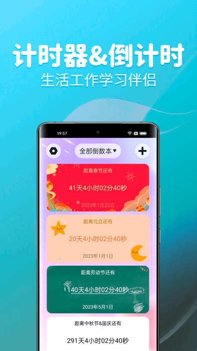 元气计时器截图1