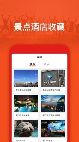 旅游出行攻略最新版截图1