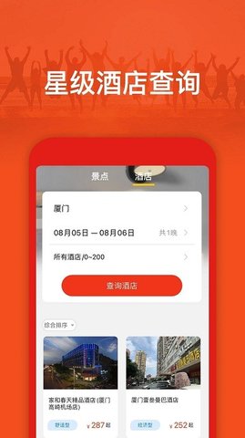 旅游出行攻略最新版截图2