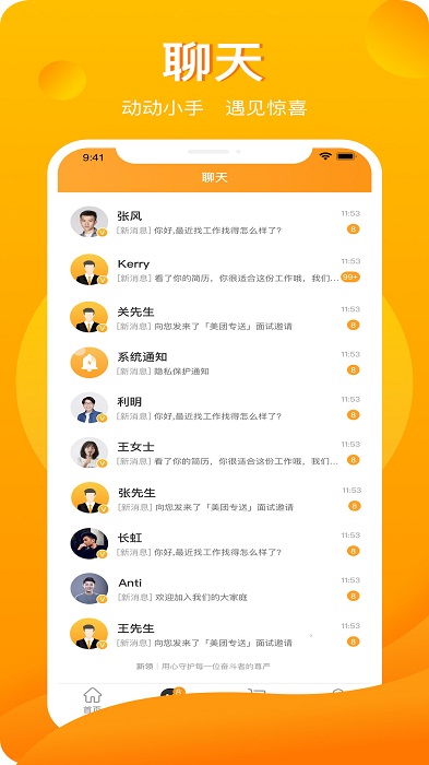 新领招聘截图3