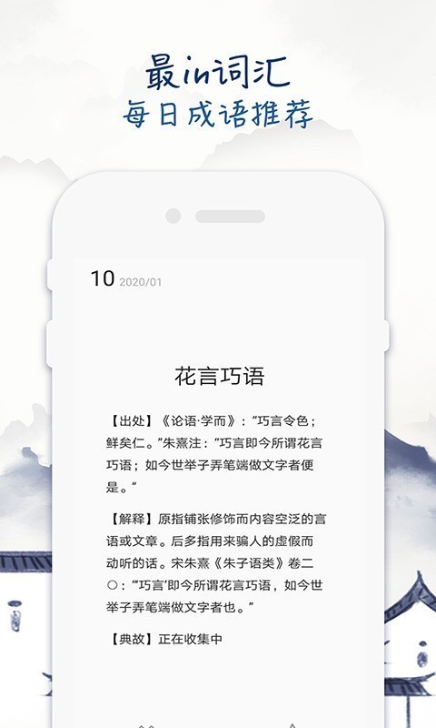 成语学习留步截图3