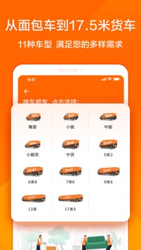 货拉拉用户版截图3