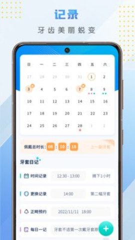 牙套日记截图3