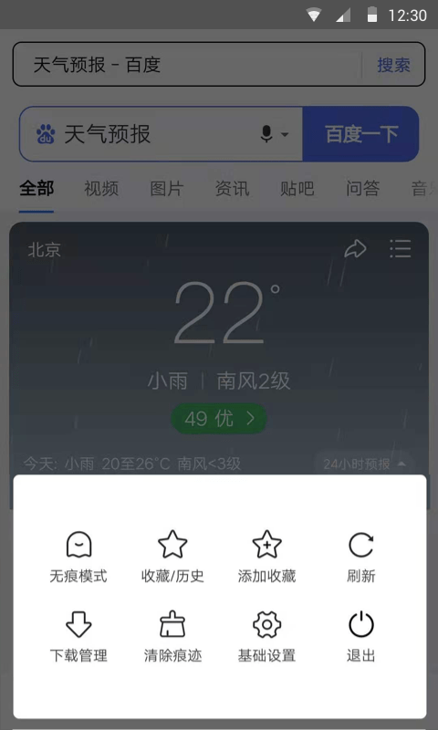 樱花浏览器最新版截图2