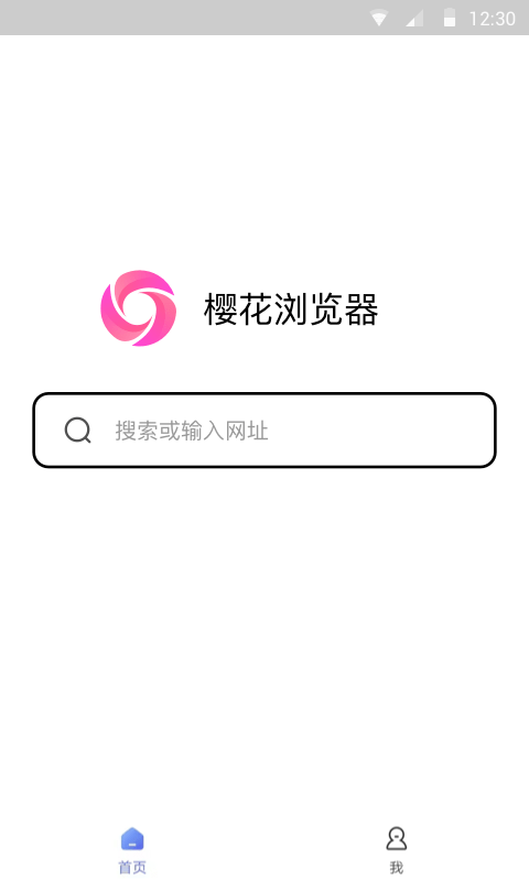 樱花浏览器最新版截图4