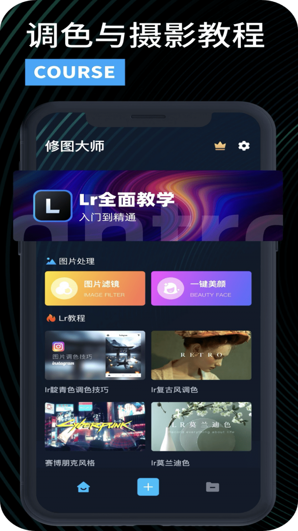 LR滤镜大师官方版截图1