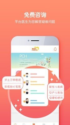 贝生超级医生截图1