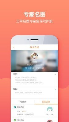 贝生超级医生截图3