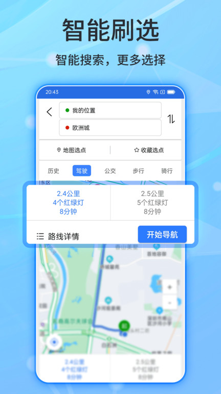 北斗导航系统截图3