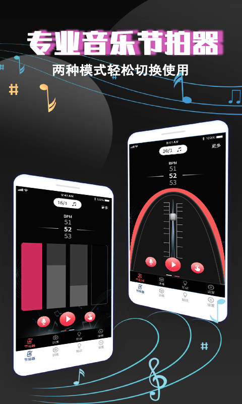 专业音乐节拍器免费版