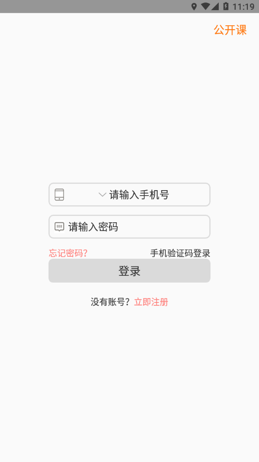 华校云课堂截图3