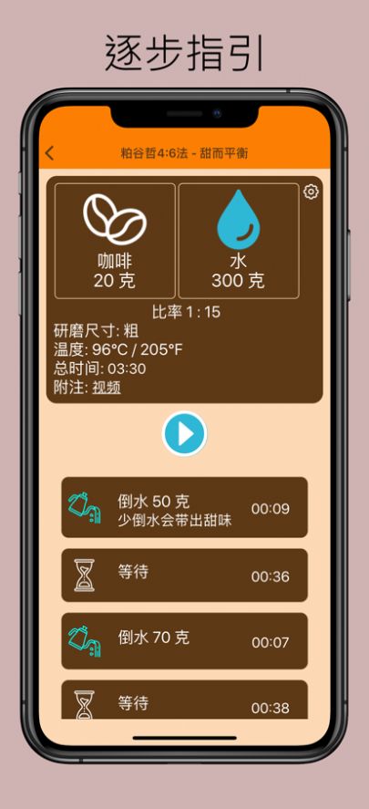 手冲咖啡计时器截图1