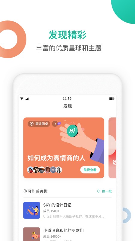 知识星球免费版截图1