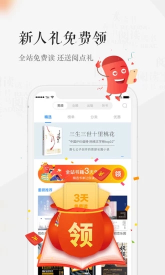 天翼阅读客户端截图4