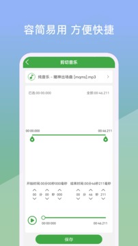 音乐剪辑器免费版截图3