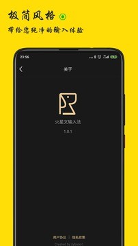 火星文输入法安卓版截图1