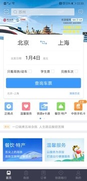 铁路12306最新版截图2