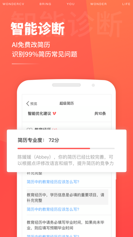 超级简历免费版截图3