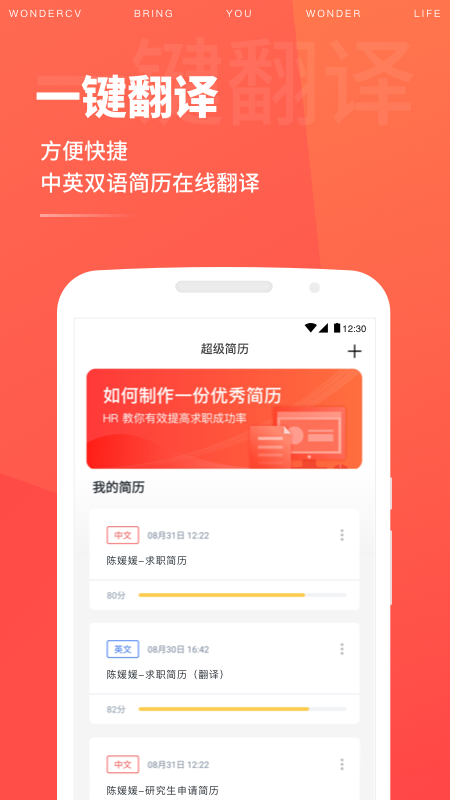 超级简历免费版截图1