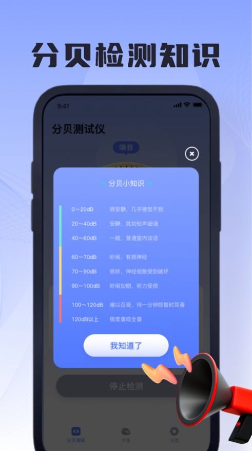 元高分贝仪截图2