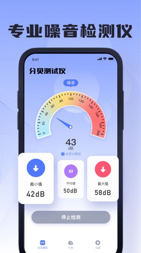 元高分贝仪截图1