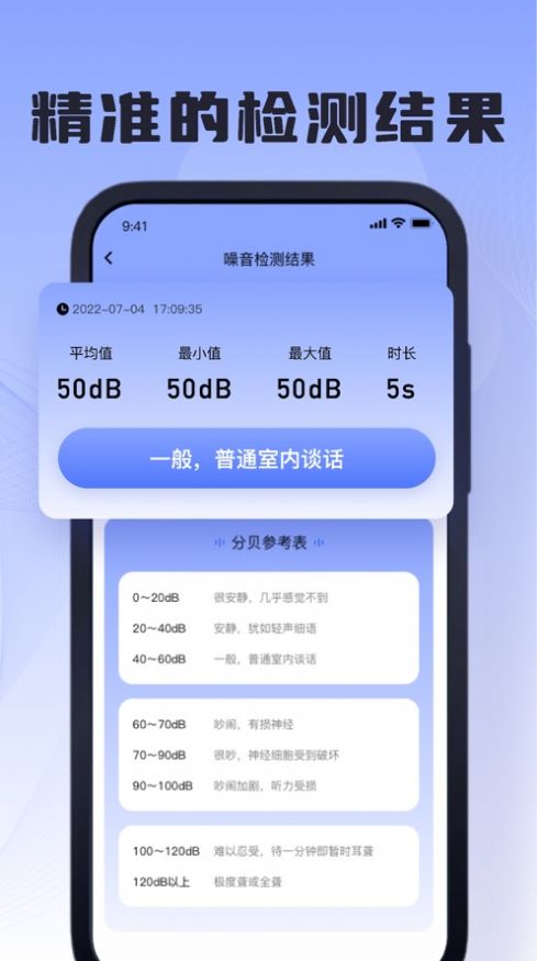 元高分贝仪截图3